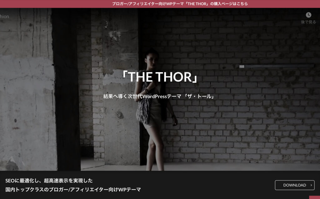  The Thor デモ