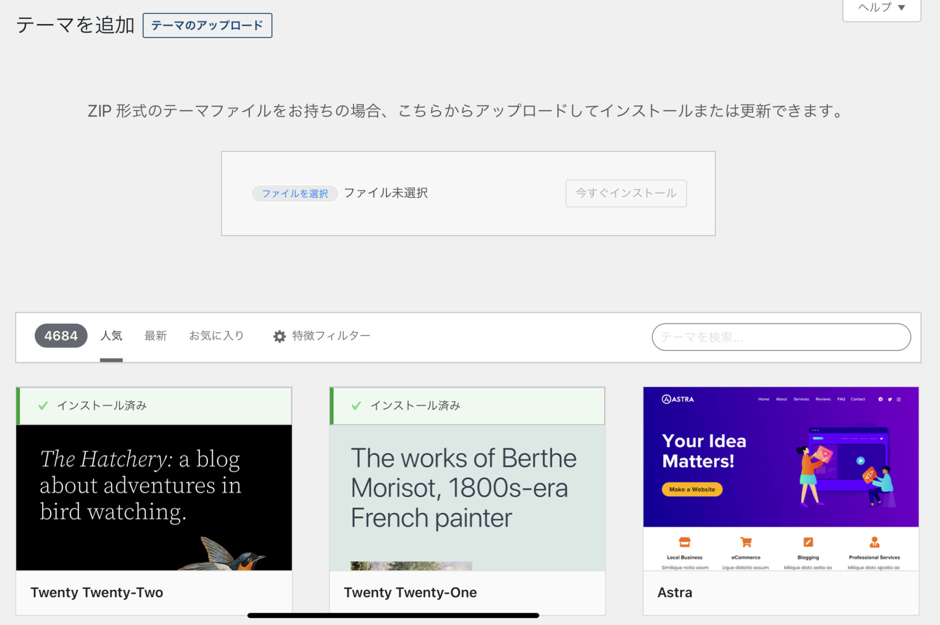 インストール