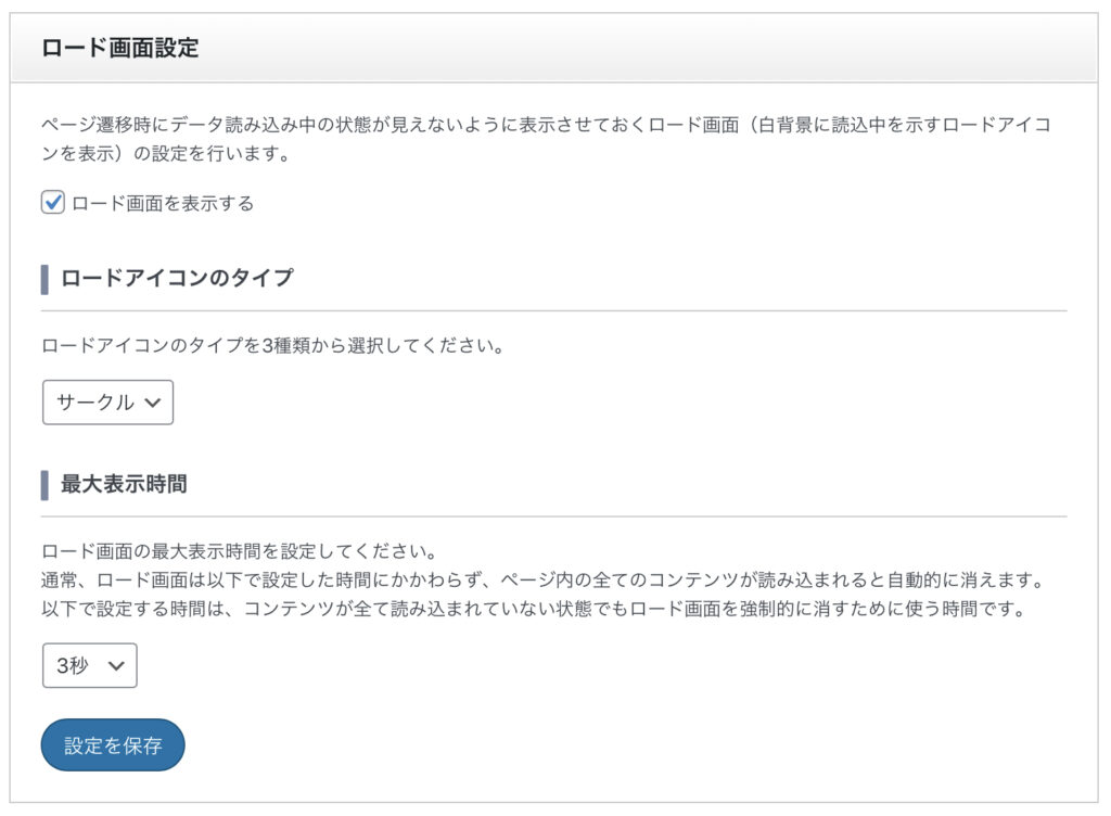 NANOロード画面設定