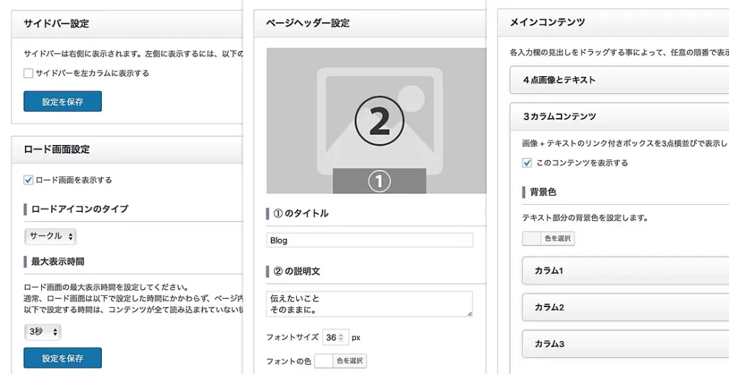 緻密な設計が可能なTCDテーマオプション